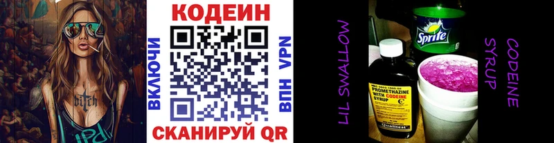 Codein Purple Drank  Бологое 